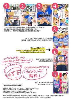 Page 24 of SGW no Tachi Onii-san ga Ochiru made