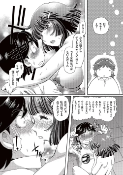 Page 111 of Boku ga Nakadashi o Suru Sekaikei na Riyuu