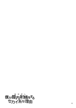 Page 93 of Boku ga Nakadashi o Suru Sekaikei na Riyuu