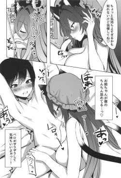 Page 11 of Shota Kui Youkai OneeChen!