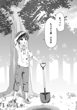 Page 5 of Shin  Owari no Natsu