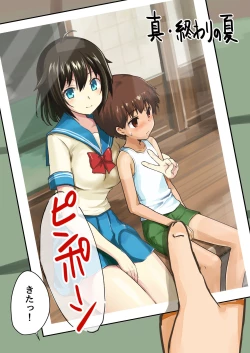 Page 6 of Shin  Owari no Natsu