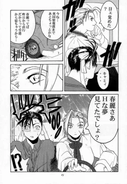 Page 24 of Tenimuhou 2 - Another Story of Notedwork Street Fighter Sequel 1999