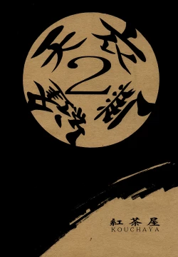 Page 2 of Tenimuhou 2 - Another Story of Notedwork Street Fighter Sequel 1999