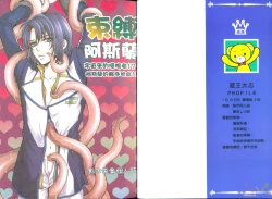 Page 2 of Shiba Athrun.