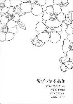 Page 25 of Kami Bra Joshikousei