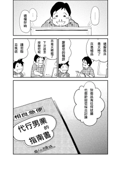 Page 16 of Tadashii Danshi no Kyouren Hou 2