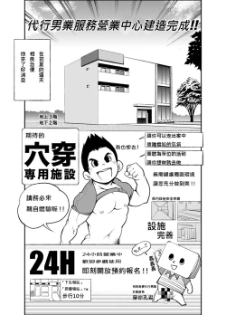 Page 34 of Tadashii Danshi no Kyouren Hou 2
