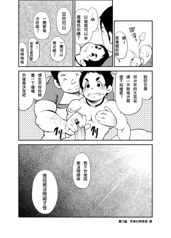 Page 49 of Tadashii Danshi no Kyouren Hou 2