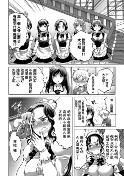 Page 6 of Ojou-sama no Osewagakari