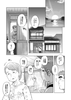 Page 10 of City Boy to Seto no Shima 1, 2