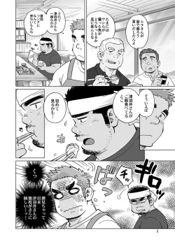 Page 25 of City Boy to Seto no Shima 1, 2
