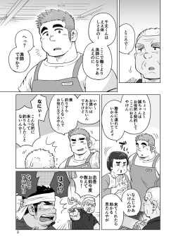 Page 26 of City Boy to Seto no Shima 1, 2