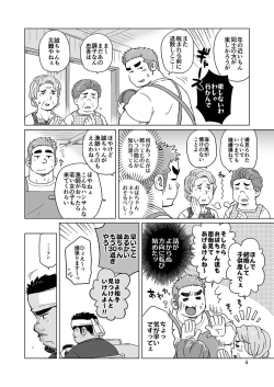Page 27 of City Boy to Seto no Shima 1, 2
