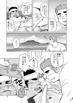 Page 42 of City Boy to Seto no Shima 1, 2