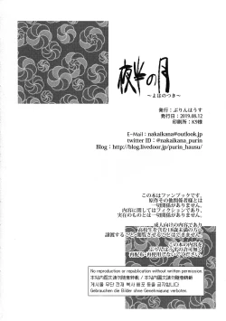 Page 29 of Yoha no Tsuki