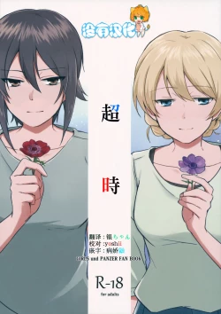 Page 1 of Over Time 丨 超時