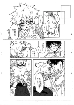 Page 18 of Last Order wa Kaiten Mae!