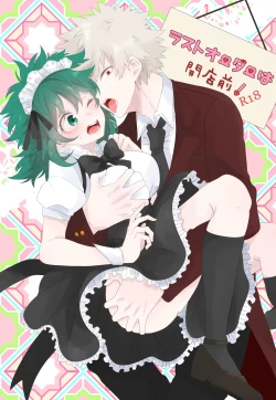 Page 1 of Last Order wa Kaiten Mae!