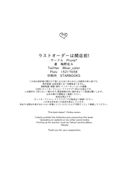 Page 30 of Last Order wa Kaiten Mae!