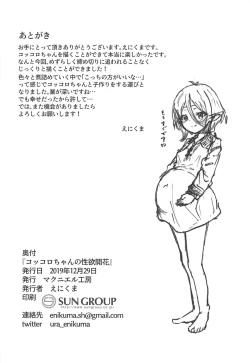 Page 25 of Kokkoro-chan no Seiyoku Kaika