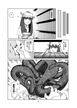 Page 24 of Muteki Danmaku Musume Black Label