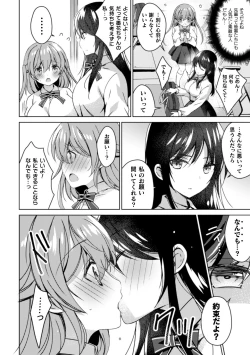 Page 24 of 2D Comic Magazine NTR Les Kanojo ga Kanojo o Netottara Vol. 1