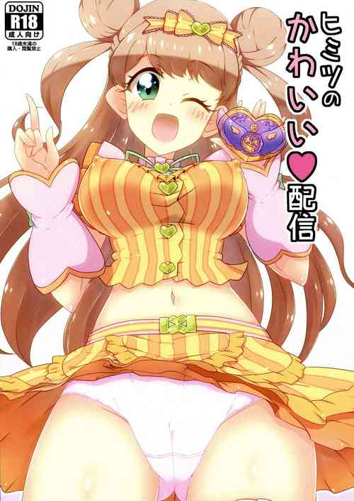 Download Himitsu no Kawaii Haishin