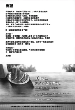 Page 14 of Natsu JK to, Asedaku Sex.