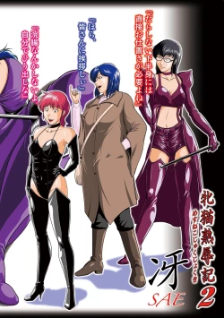 Page 40 of Mesuneko Jukujokuki 2