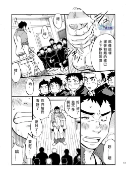 Page 12 of Moshimo Danshikou no Hoken Taiiku ga Jitsugi Ari Dattara | 如果男校的健康教育課有實習課的話