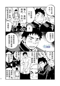 Page 15 of Moshimo Danshikou no Hoken Taiiku ga Jitsugi Ari Dattara | 如果男校的健康教育課有實習課的話