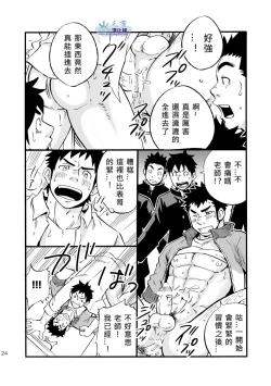 Page 23 of Moshimo Danshikou no Hoken Taiiku ga Jitsugi Ari Dattara | 如果男校的健康教育課有實習課的話