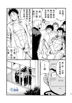 Page 26 of Moshimo Danshikou no Hoken Taiiku ga Jitsugi Ari Dattara | 如果男校的健康教育課有實習課的話