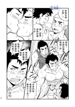 Page 43 of Moshimo Danshikou no Hoken Taiiku ga Jitsugi Ari Dattara | 如果男校的健康教育課有實習課的話