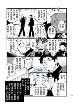 Page 48 of Moshimo Danshikou no Hoken Taiiku ga Jitsugi Ari Dattara | 如果男校的健康教育課有實習課的話