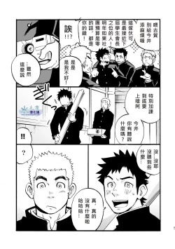 Page 4 of Moshimo Danshikou no Hoken Taiiku ga Jitsugi Ari Dattara | 如果男校的健康教育課有實習課的話