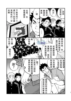 Page 6 of Moshimo Danshikou no Hoken Taiiku ga Jitsugi Ari Dattara | 如果男校的健康教育課有實習課的話