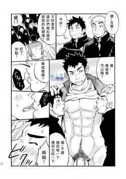 Page 9 of Moshimo Danshikou no Hoken Taiiku ga Jitsugi Ari Dattara | 如果男校的健康教育課有實習課的話