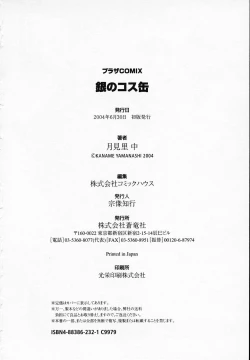 Page 184 of Gin no CosCan~