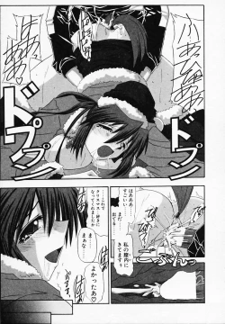 Page 67 of Gin no CosCan~