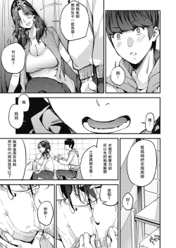 Page 7 of Single Mother to Issho ni - Boku no Mamakatsu! 1