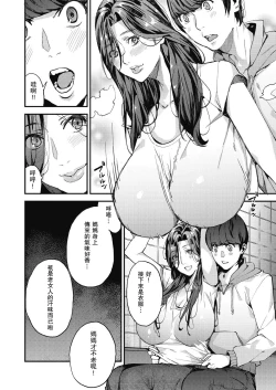 Page 8 of Single Mother to Issho ni - Boku no Mamakatsu! 1