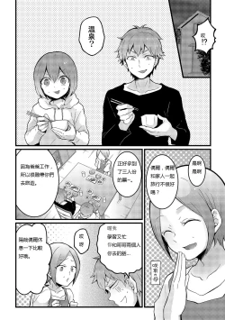 Page 28 of Totsuzen Onnanoko ni Natta node, Ore no Oppai Monde mimasen ka? 16