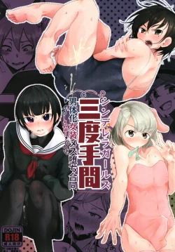 Page 1 of Cinderella Girls Nantaika Josou Mesu Ochi Goudou Sandodema