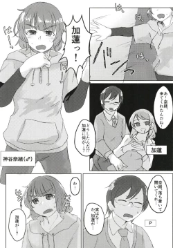 Page 49 of Cinderella Girls Nantaika Josou Mesu Ochi Goudou Sandodema
