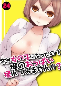Page 1 of Totsuzen Onnanoko ni Natta node, Ore no Oppai Monde mimasen ka? 24