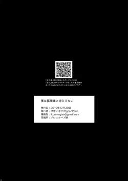 Page 25 of Boku wa Imouto ni Sakaraenai - I cannot go against my sister.