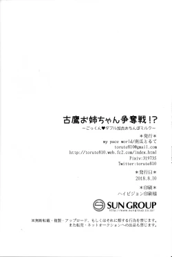 Page 25 of Furutaka Onee-chan Soudatsusen!?