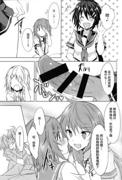 Page 12 of Furutaka Onee-chan Soudatsusen!?